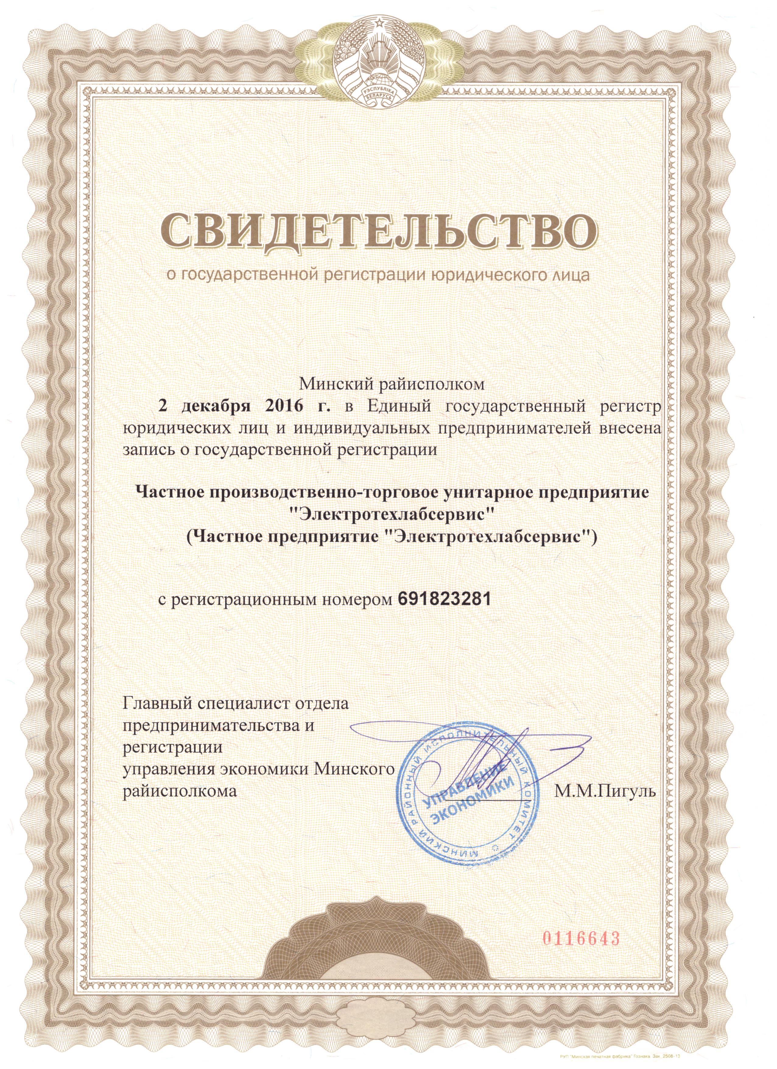 Свидетельство о госрегистрации